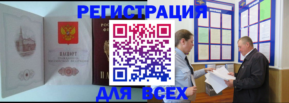 временная регистрация купить в Алагире