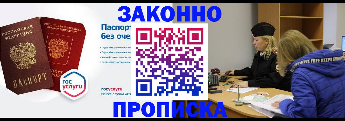 временная регистрация для школы в Алагире