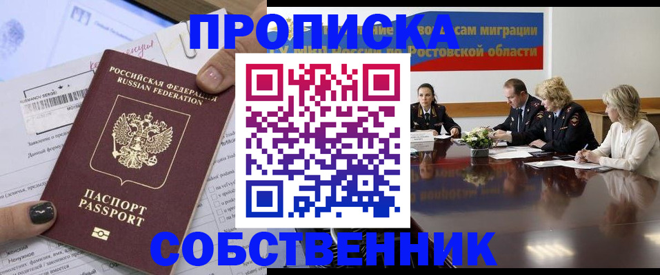 временная регистрация законно в Алагире