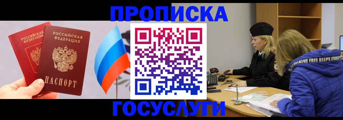 временная регистрация госуслуги в Алагире