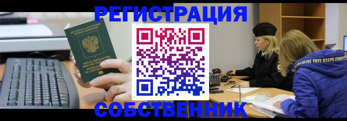 прописка в Алагире